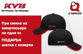 Кампания за амортисьори KAYABA