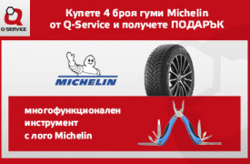 Кампания за зимни гуми Michelin