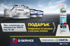 Специално предложение от Q-Service и VARTA