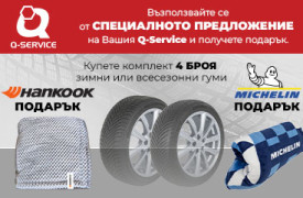 Кампания зимни гуми