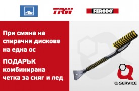 Кампания за спирачни дискове ATE, TRW, Ferodo