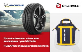 Кампания за летни гуми Michelin
