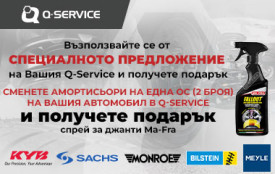 Кампания за амортисьори