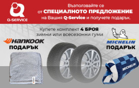 Кампания зимни гуми